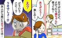 「よかったら使って！」産後、友人がくれたお下がりのベビーグッズ…どうしてこれを？疑問に感じたワケ