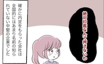 「県外に就職するな！」内定をもらった娘に母が衝撃的な脅し文句を並べ立て、まさかの＜親子トラブル＞