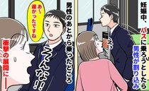 妊娠中、バスに乗ろうとしたら男性が割り込み⇒後から乗車すると「遅かったね〜」そして事態が一変！？