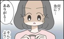 「何？急に…」突然の手土産に驚く私→モヤモヤ…夫のひと言でついに不満爆発？＜妊娠中に浮気された＞