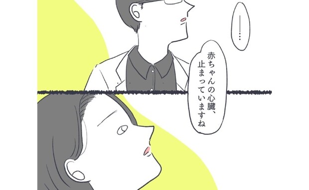 赤ちゃんの検査で「心臓、止まってますね」医師から思わぬ告知が！頭が真っ白に…＜お空に行ったきみ＞