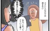 孫の写真には容赦ない義母→「どういうこと？」度が過ぎるお節介にメンタル限界…！？＜義母のSNS＞