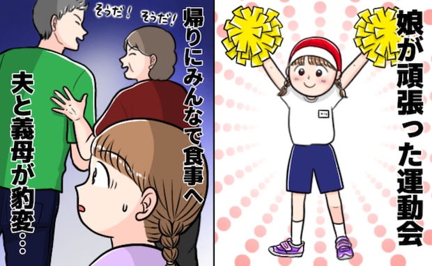 「ビールを頼め!」回転寿司で娘に指示する夫→主役は娘なのに…!すると義母がまさかの発言を…!?