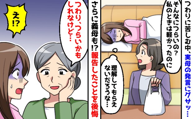 実母「本当につらいの？」義母「病気じゃないし」私の味方はいない？悪気ない言葉のナイフが突き刺さり