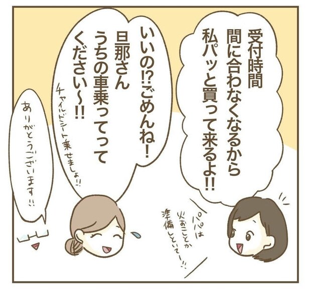 行こ行こ詐欺のママ友／ねぼすけ