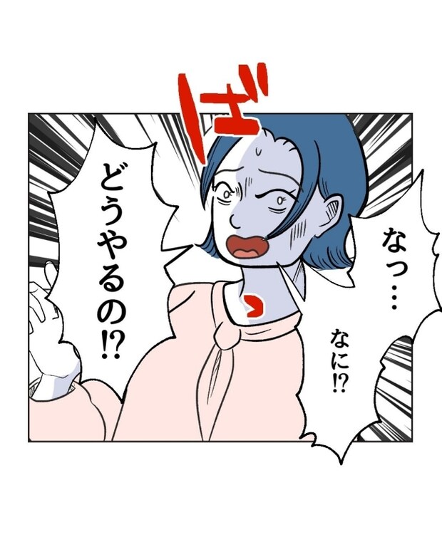 うちの隣のメーワク親子／ミント