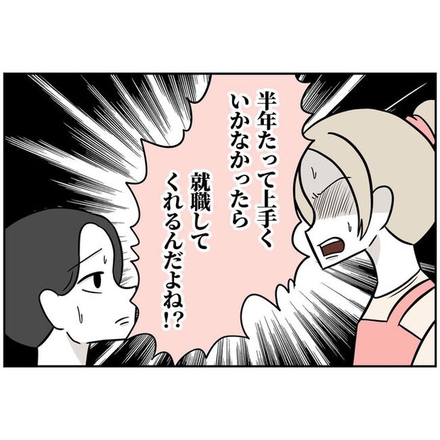 うちの夫は自称起業家！／よういち