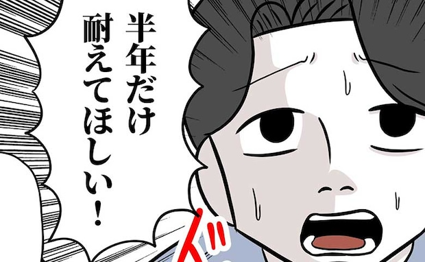 「半年だけ！」育児もするから起業を応援してほしいと懇願する夫→言葉の裏には…？＜夫は自称起業家＞