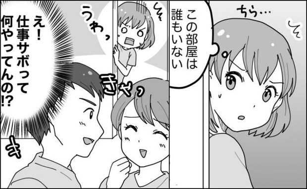 仕事中に同僚が消えた!探していると「誰もいないはずの部屋から声が…」私が見た衝撃の光景とは