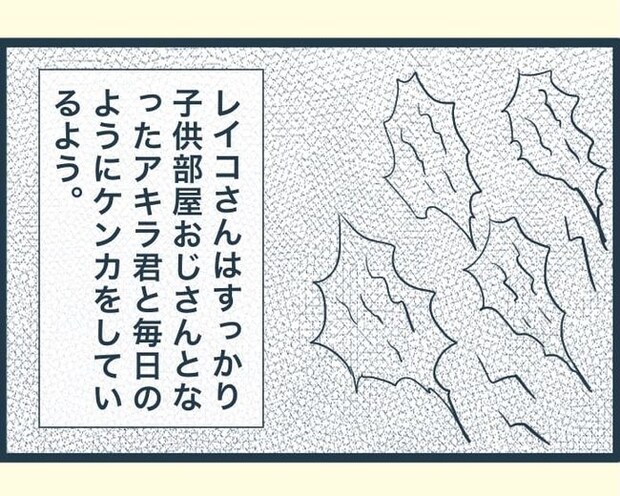 イジワルな長男の嫁の末路／みぃ子