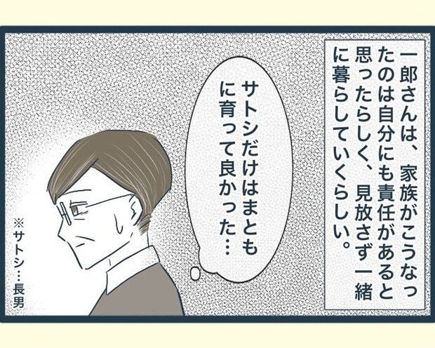 イジワルな長男の嫁の末路／みぃ子