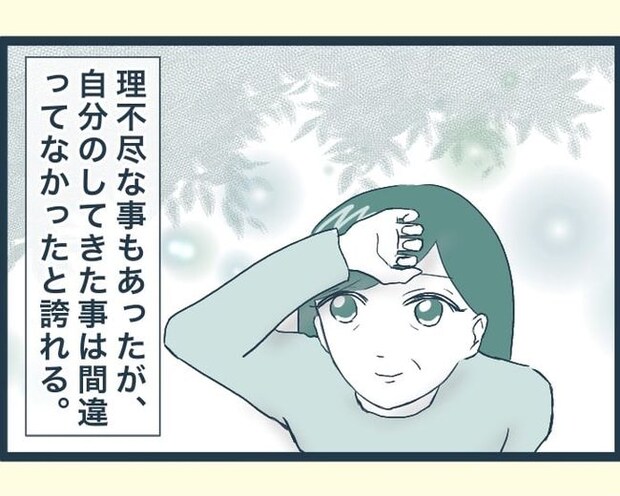 イジワルな長男の嫁の末路／みぃ子