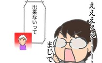 実母「できないって」介護認定の代理申請が使えない！？実母からの連絡で混乱＜頑張り過ぎない介護＞