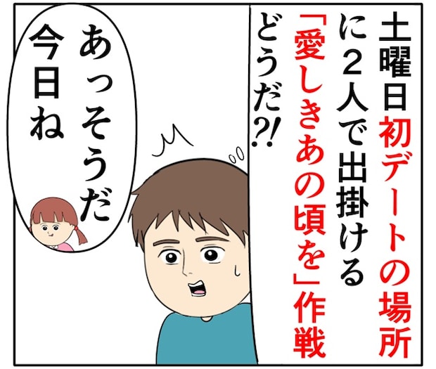 岡田ももえ／妻は2番目に好きな人