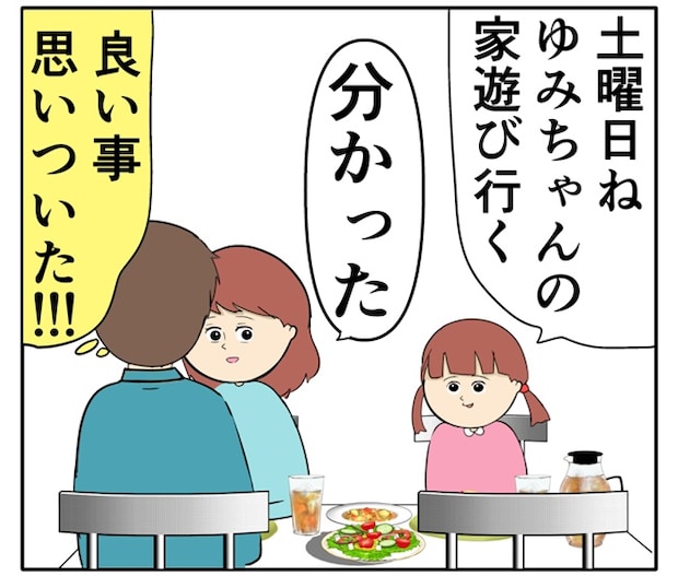 岡田ももえ／妻は2番目に好きな人