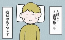 「あのさ…」容態が悪化して入院した彼⇒病院から電話がかかってきて！？＜7年ぶりの再会＞