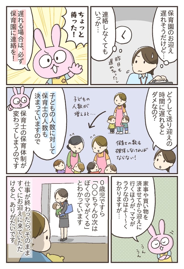 保育士さんの本音