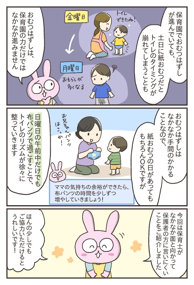 保育士さんの本音