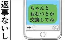 「返事がない…」病院に行くため夫に0歳娘を預けるも音沙汰なし。帰宅するととんでもない状況に！