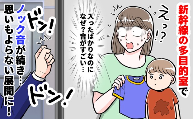 「ドンドンドン！」新幹線の多目的室で鳴り続けるノック音⇒入ったばかりなのに…なぜ？衝撃の理由とは
