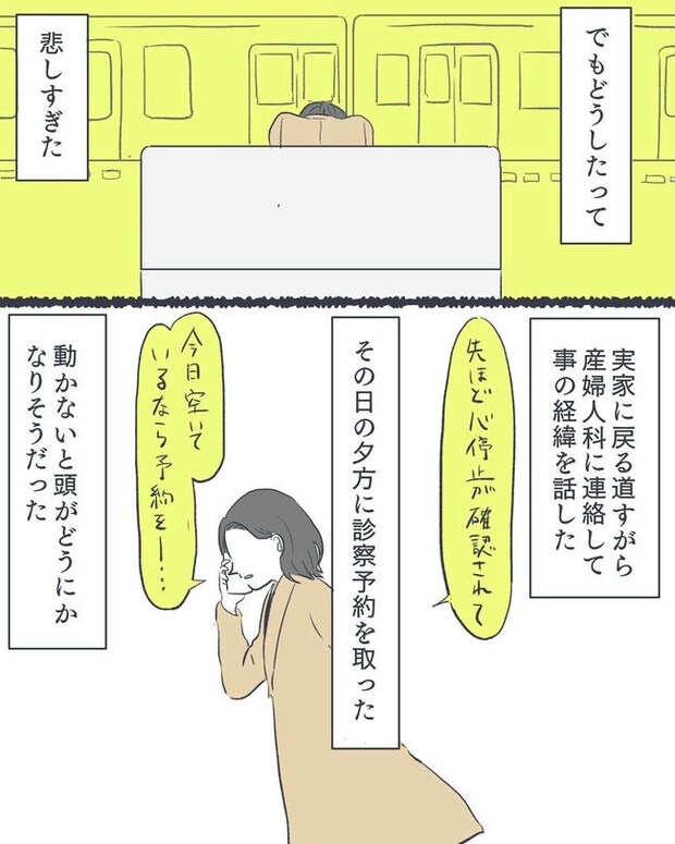 お空に行ったきみのはなし／かばのき