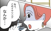 「なんか…」夫がイヤリングをプレゼントしてくれたと話した私⇒嫉妬したママ友が放った嫌味な発言は…