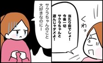 友だちとの交友禁止された女の子「一切遊んじゃダメ」母の嘘と嫉妬に巻き込まれて＜ママ友と働いたら＞