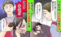 「えっ…わざと？」つわり中、リクエストとは真逆の料理を作る夫→吐きそう…！私を苦しめる意図とは