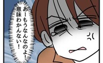 義父が逝去、帰省した夫に怒る妻「産後の私に配慮が足りない！」寄り添う心なく＜みんな私に配慮して＞