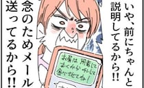 夫「事前に言っておいてよ」妻「説明したけど？」夫の無関心さに妻は落胆して…＜話を聞きかない夫＞