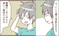 「無職のくせにいいご身分」見下す発言を連発する夫。さらに驚愕発言が…！＜妻の旅行を許さない夫＞