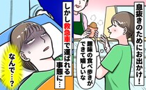 娘を預け久しぶりの「ひとり時間」を満喫！→意識を失い、救急車の中に…倒れた理由はまさかの！？