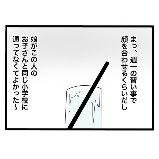 仲良くできますか？／しろみ