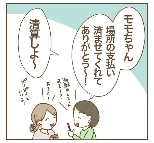 行こ行こ詐欺のママ友／ねぼすけ