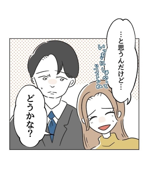 うちの隣のメーワク親子／ミント