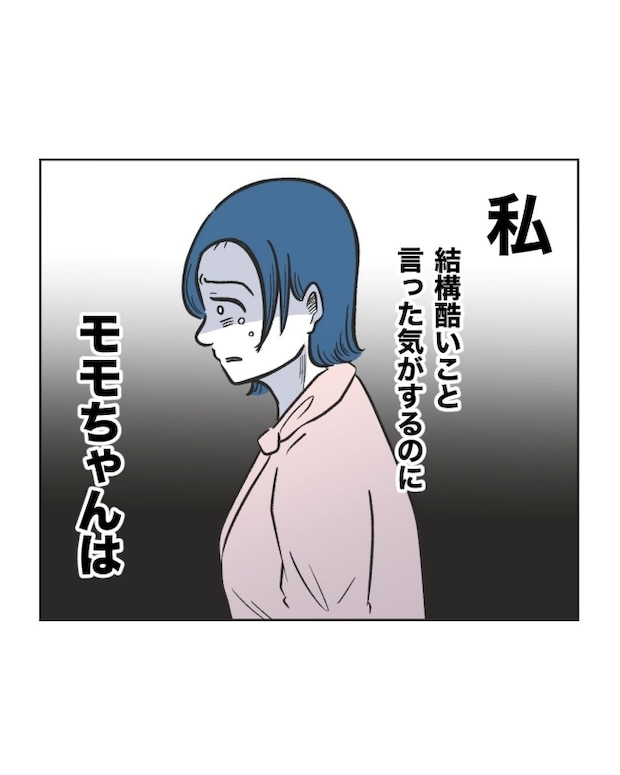 うちの隣のメーワク親子／ミント