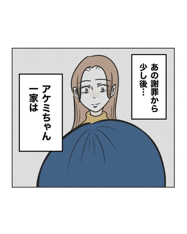 うちの隣のメーワク親子／ミント