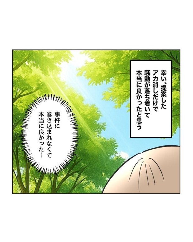 うちの隣のメーワク親子／ミント