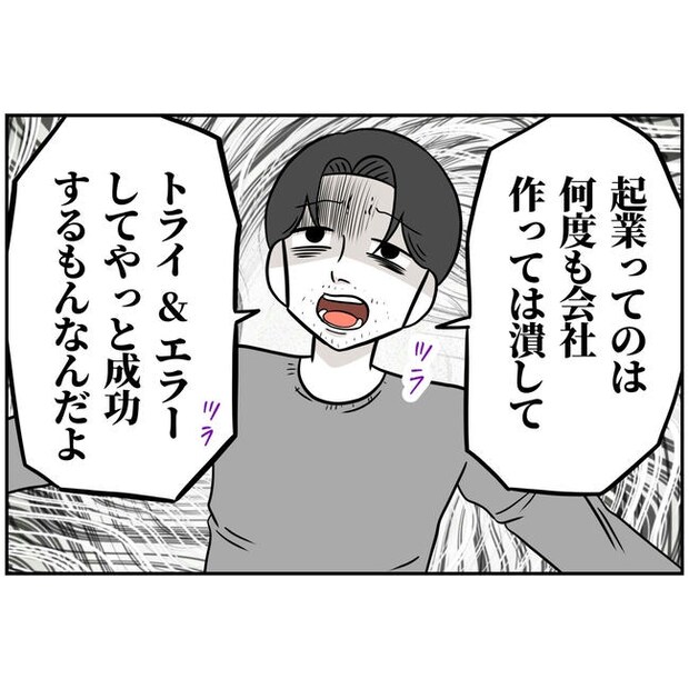 うちの夫は自称起業家！／よういち