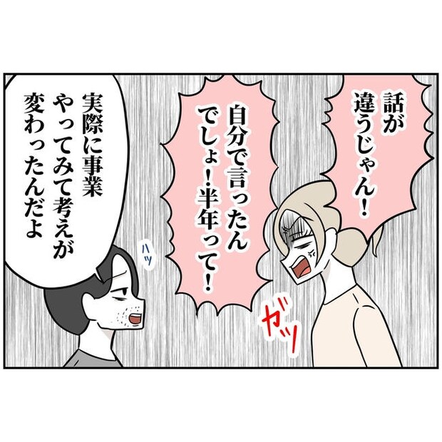 うちの夫は自称起業家！／よういち