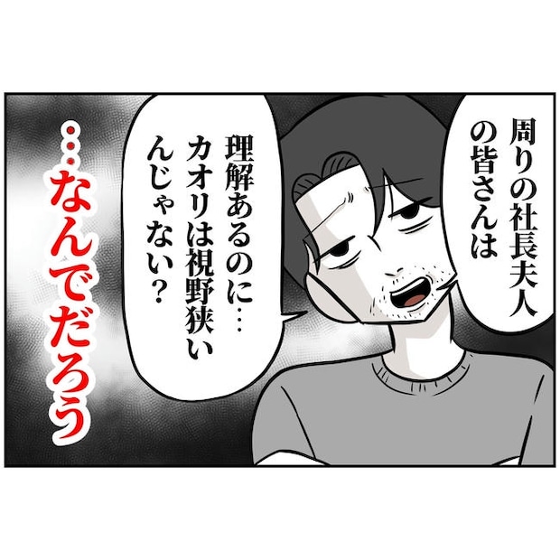 うちの夫は自称起業家！／よういち