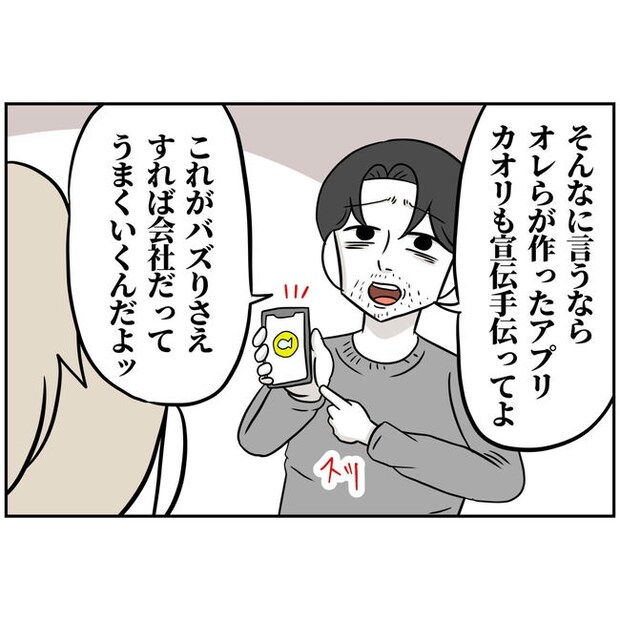 うちの夫は自称起業家！／よういち