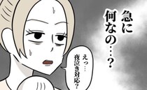 「急に何なの…」脱サラ、起業するも成果の出ない夫→仕事復帰を早めた私に夫が突然＜夫は自称起業家＞