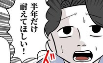 「半年だけ！」育児もするから起業を応援してほしいと懇願する夫→言葉の裏には…？＜夫は自称起業家＞