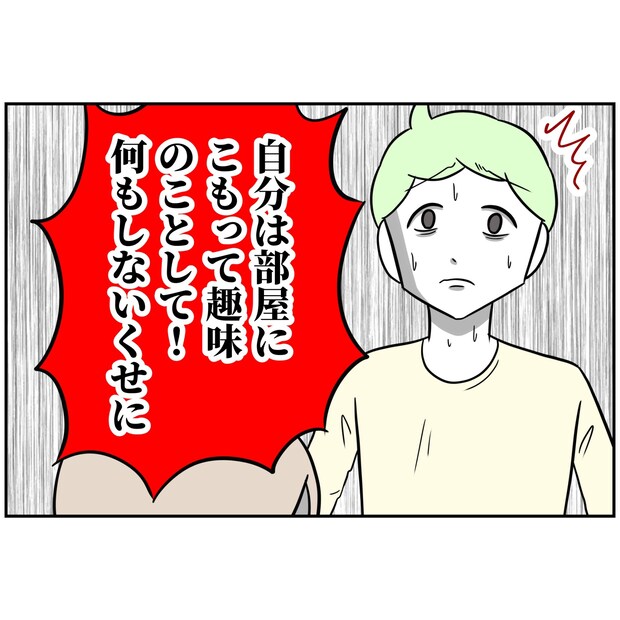 よういち/趣味優先夫