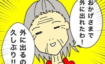 母「外に出るのは久しぶり！」私、毎日お散歩に付き合っていますけど＜母の認知症介護日記＞