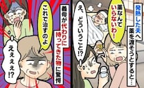 「どういうこと！？」発熱した夫に薬を飲ませない義母→思わず絶句…義母が代わりに持ってきた物とは？