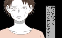 「もしかして…」異常な行動をとる義母に、息子夫婦はある憶測が頭をよぎり＜息子を溺愛する義母＞