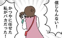 夫と息子から目を離しスマホに夢中！「何考えてんの！」怒る妻、夫の言い分は？＜夫の育児トラブル＞