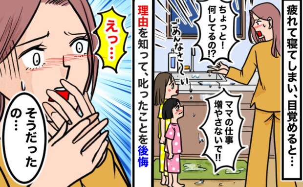 「ウソでしょ！」離婚後、2人の子育てに疲労困憊→疲れ果て寝落ちた私が目覚めると娘たちが…！？